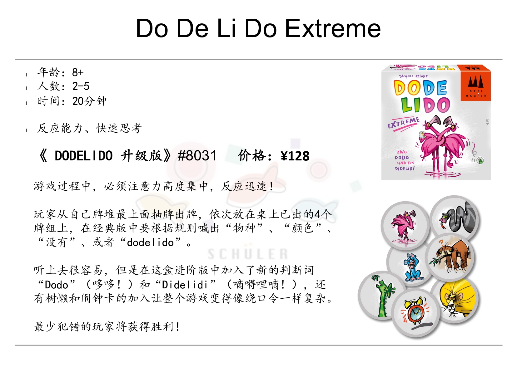 Do De Li Do Extreme 哆嘚哩哆升级版
