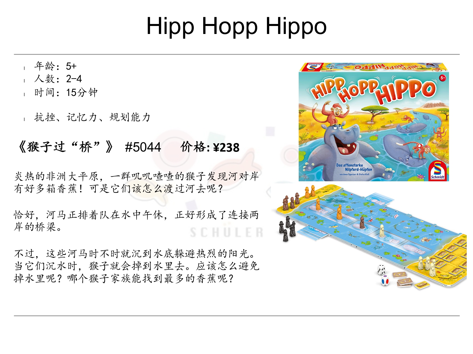 Hipp Hopp Hippo  猴子过“河马”