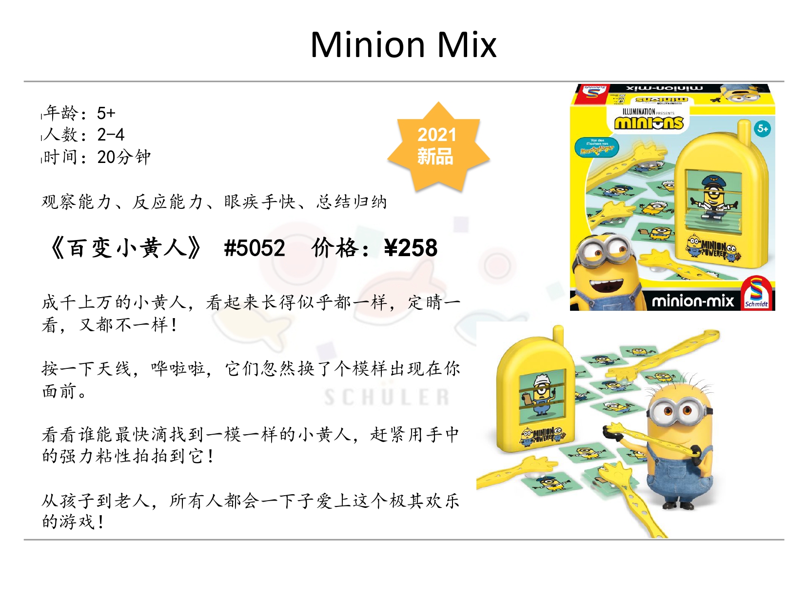 Minion Mix 百变小黄人