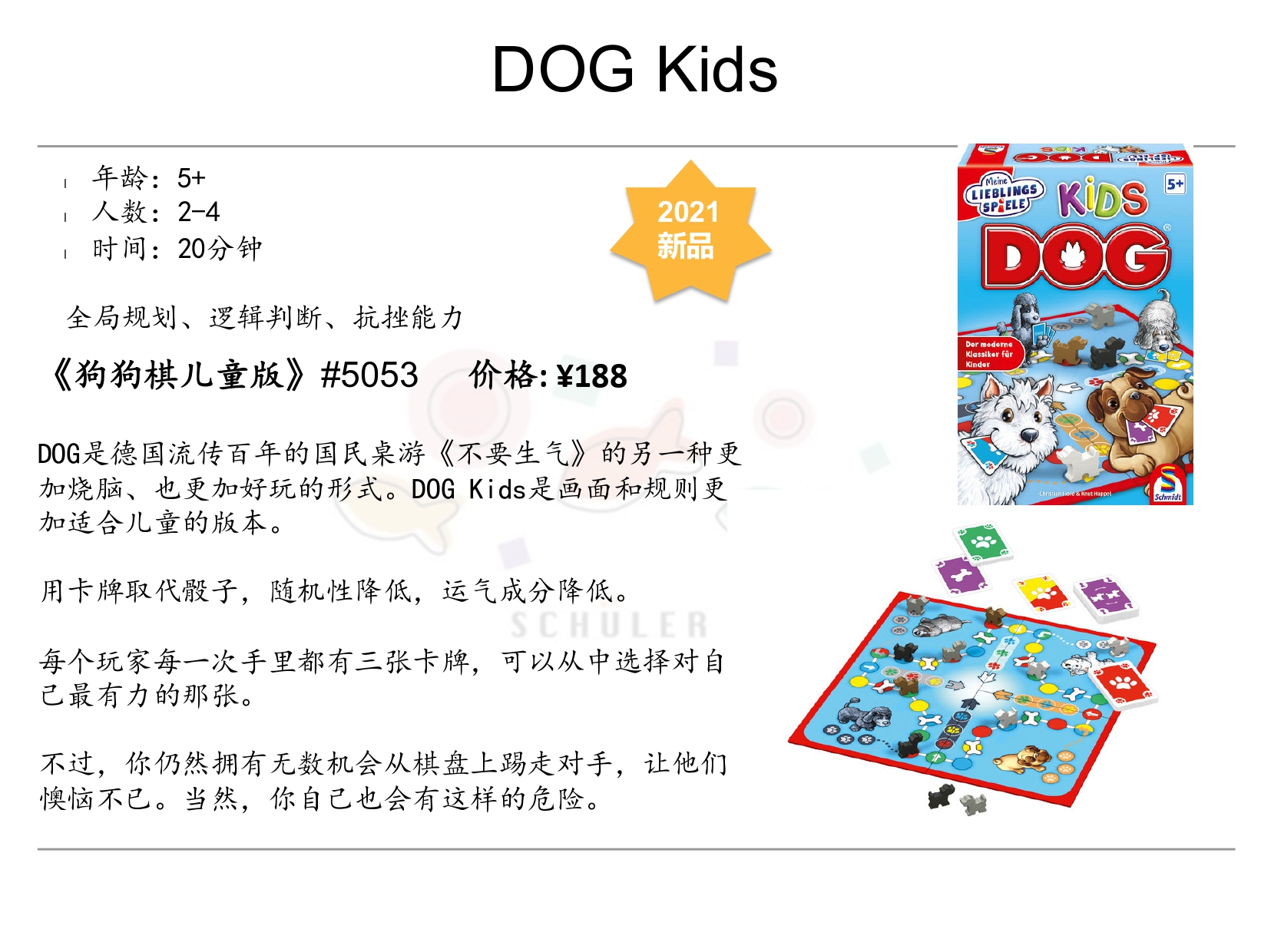 DOG Kids 狗狗棋儿童版