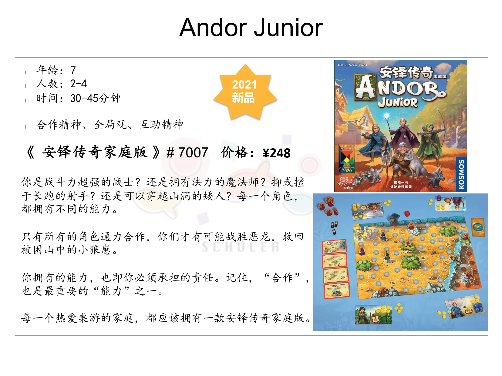 Andor Junior  安铎传奇家庭版