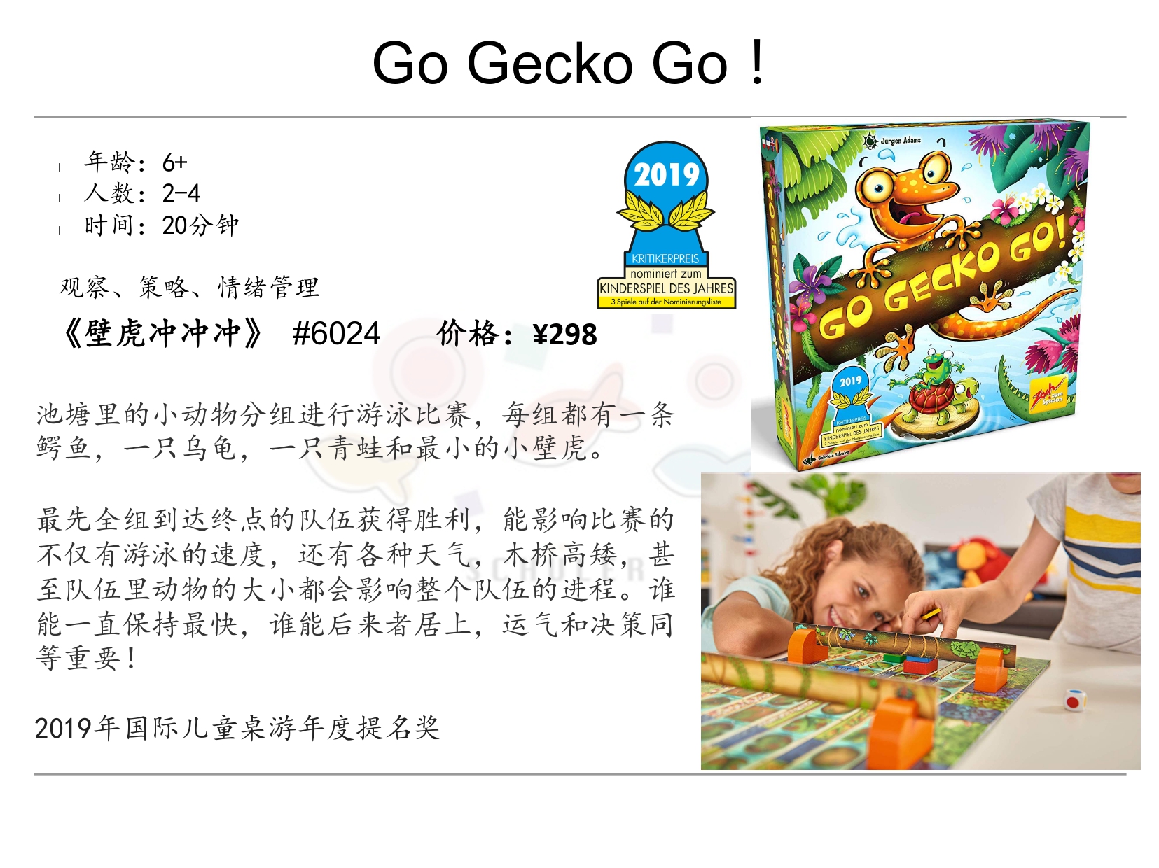 Go Gecko Go! 壁虎冲冲冲