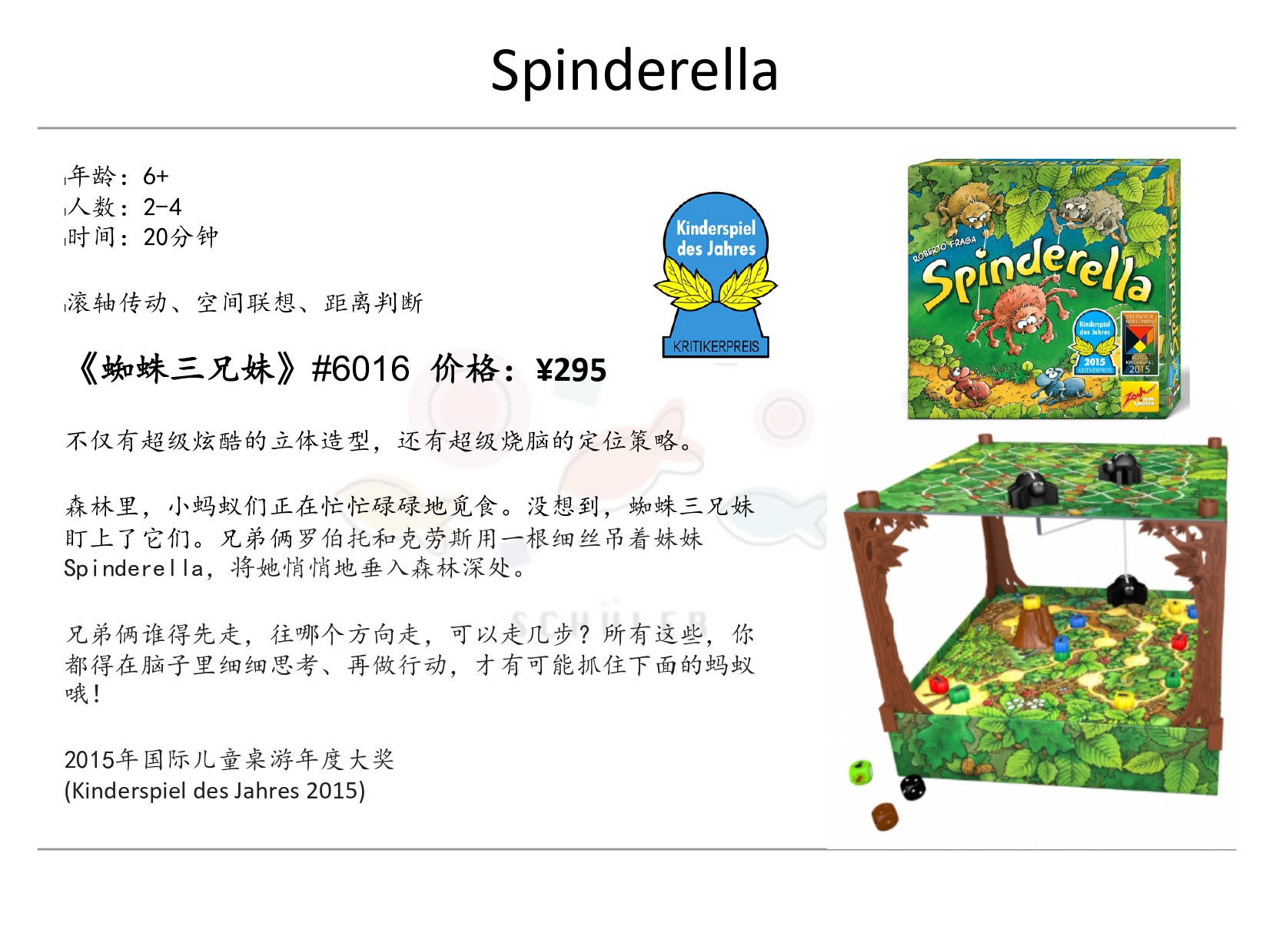 Spinderella 蜘蛛三兄妹
