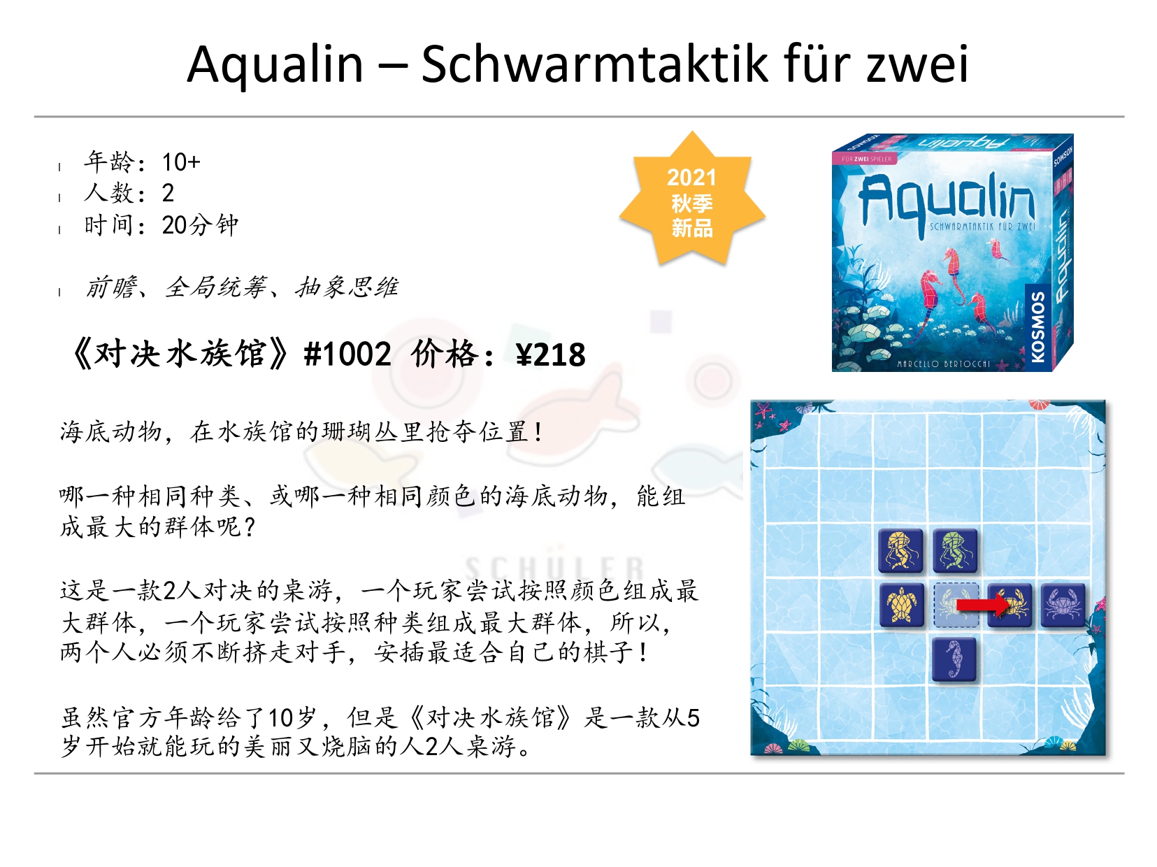 Aqualin – Schwarmtaktik für zwei 对决水族馆